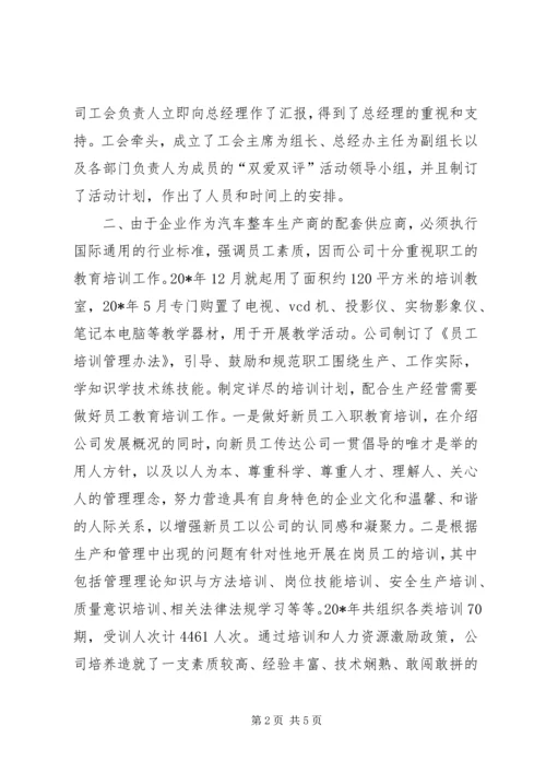 公司先进集体申报材料.docx