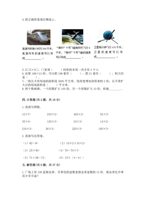 人教版四年级上册数学第四单元《三位数乘两位数》测试卷及参考答案【模拟题】.docx