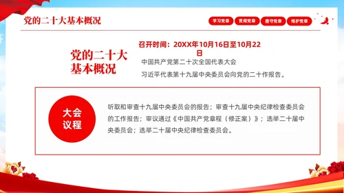 红色简约大气深刻学习领会贯彻新党章党课PPT建党节