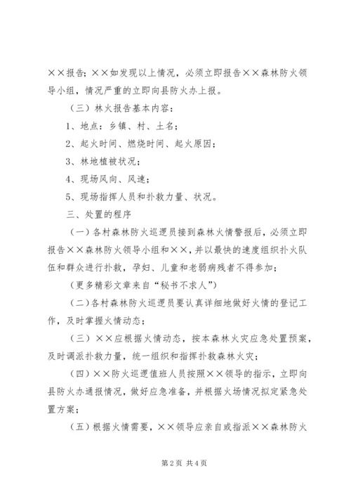 镇重大森林火灾事故应急处置预案 (3).docx