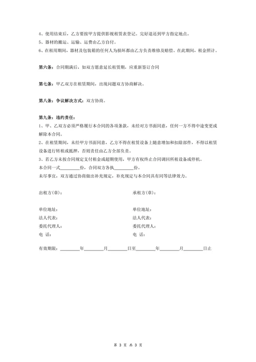 器材租赁合同(摇臂)