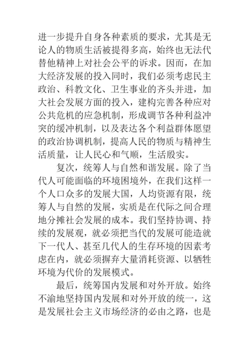 科学发展观与和谐社会论文.docx