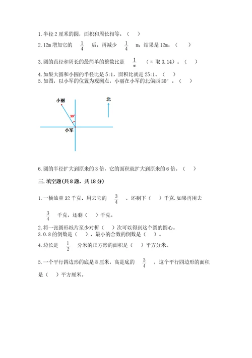 小学数学六年级上册期末测试卷精品（名校卷）