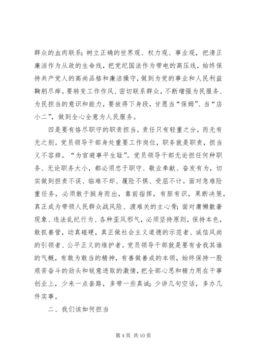 学习延安精神，勇于担当作为.docx