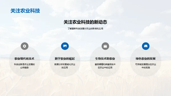 农业科技融合探析