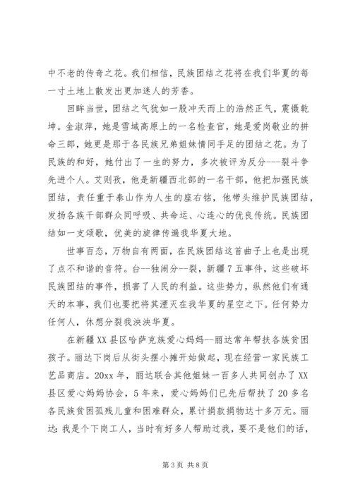 关于民族团结主题演讲稿3篇.docx