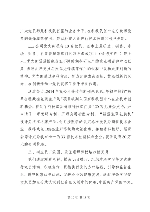 企业党支部年终工作总结.docx