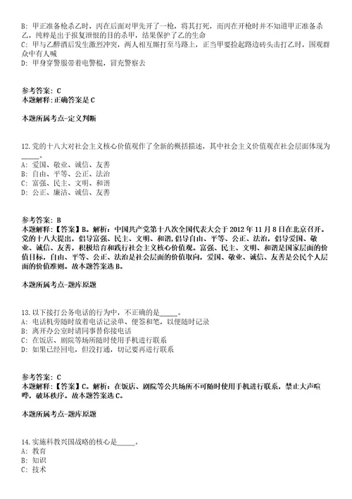 2021年11月江苏省太仓市城市建设投资集团有限公司2021年公开招聘5名人员模拟题含答案附详解第35期