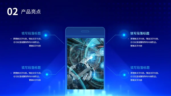 科技风畅享未来立体小球炫酷产品发布会发布仪式PPT
