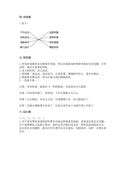 小学二年级下册道德与法治期中测试卷及完整答案.docx