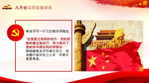 学习《论中国共产党历史》两个务必党课PPT