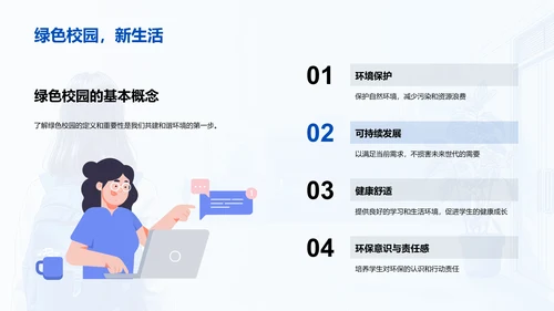 绿色校园建设课程PPT模板