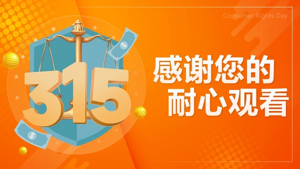 橙色微立体天秤理性消费健康消费主题班会带内容PPT