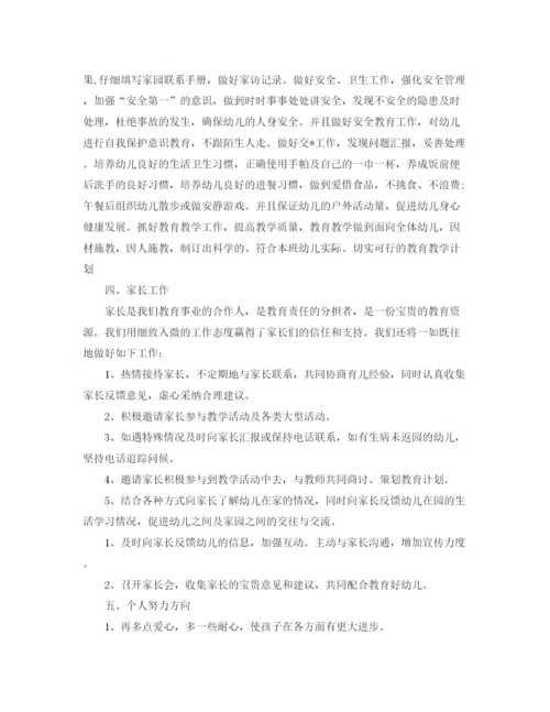 精编之幼儿园老师个人工作计划模板.docx