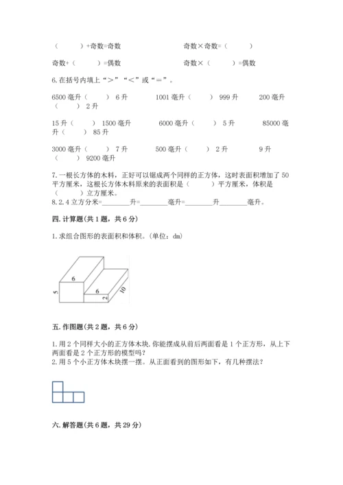 人教版五年级下册数学期中测试卷含答案（精练）.docx