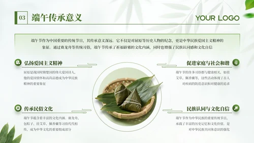 绿色端午节日活动策划通用PPT模板