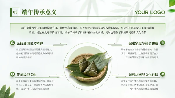 绿色端午节日活动策划通用PPT模板