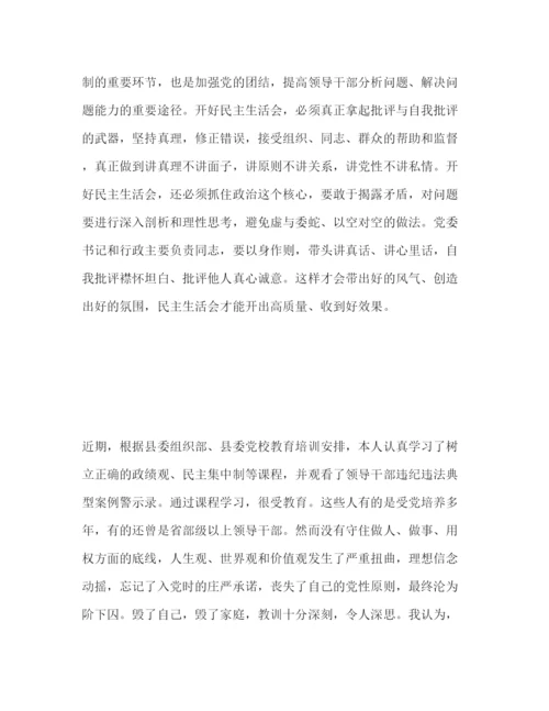 精编党员干部民主集中制学习心得体会个人感悟怎么写范文模板三篇.docx