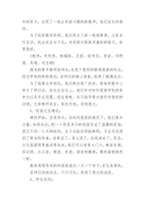 暑假前教师会校长讲话稿.docx