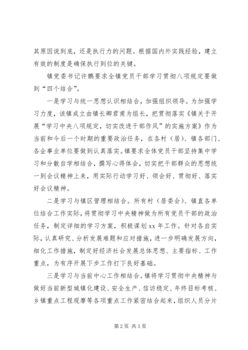 学习八项规定心得体会 (3).docx