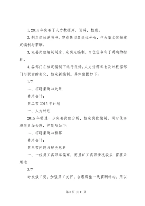 人力资源部主任述职报告.docx