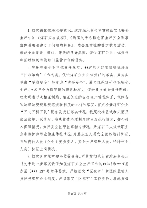 煤矿安全监管行业管理工作计划.docx