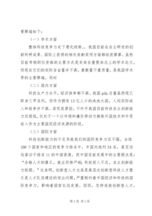 创新型人才的培养[5篇材料] (2).docx