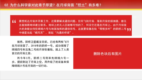 去月球挖土的嫦娥六号有多厉害ppt