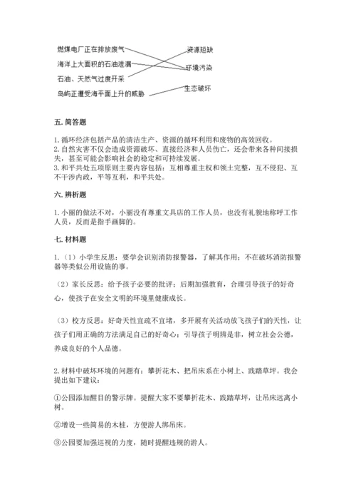 部编版六年级下册道德与法治期末测试卷带答案（研优卷）.docx