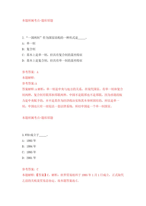 江苏苏州太仓市社会治理现代化综合指挥中心招考聘用模拟考核试卷含答案1