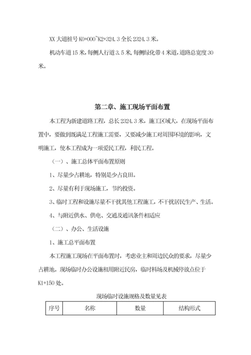 南京某市政道路施工方案.docx
