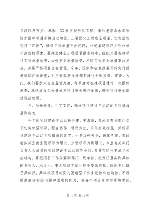 强力推进项目建设年活动努力开创计划工作新局面 (2).docx