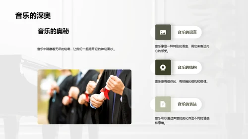 音乐知识之旅