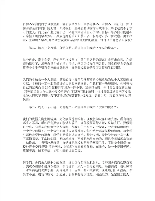 2022年秋季开学典礼教师演讲稿通用12篇