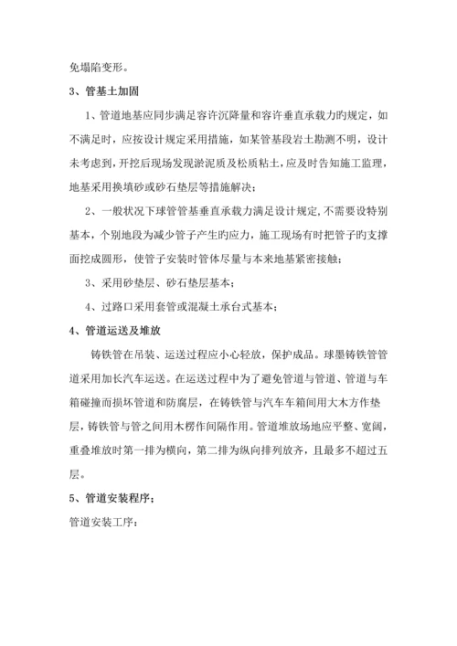 球墨铸铁管给排水综合施工专题方案.docx