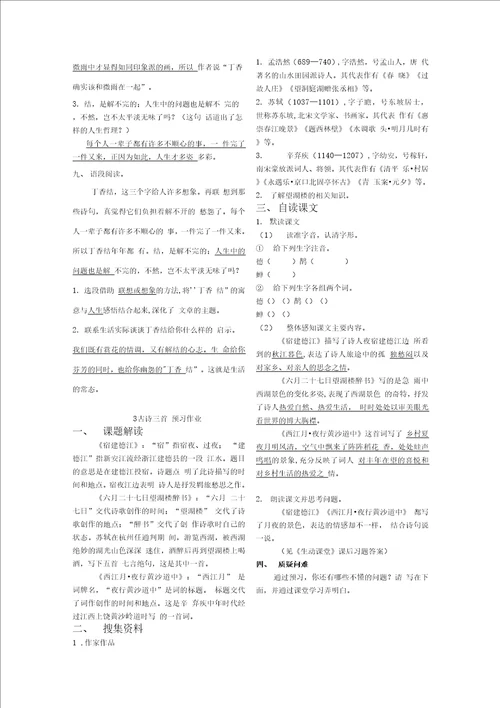 六年级上册语文试题预习同步练习共27课部编版