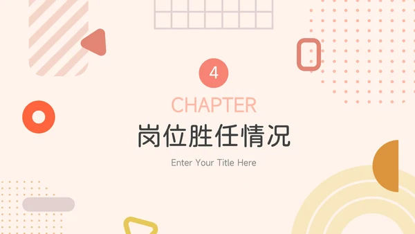 红色创意马卡龙岗位晋升陈述PPT模板