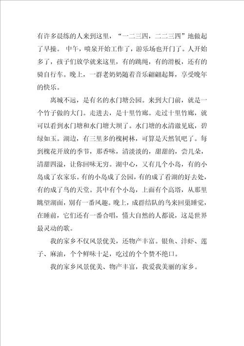 美丽的家乡相关作文精选三篇