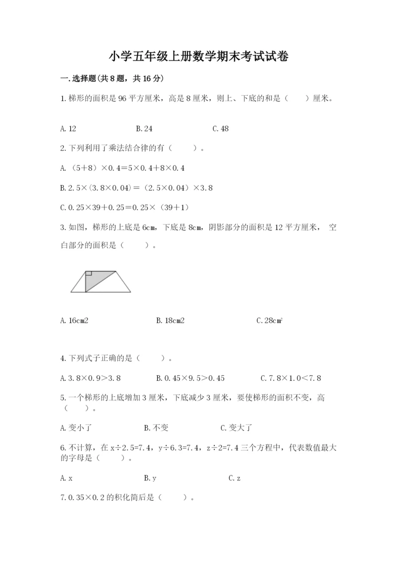 小学五年级上册数学期末考试试卷含答案（研优卷）.docx