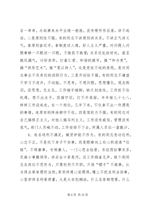 学校行管人员思想作风建设的培训报告.docx