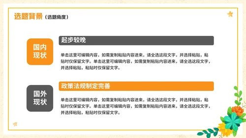 简约清新花卉大学生毕业论文答辩PPT模板