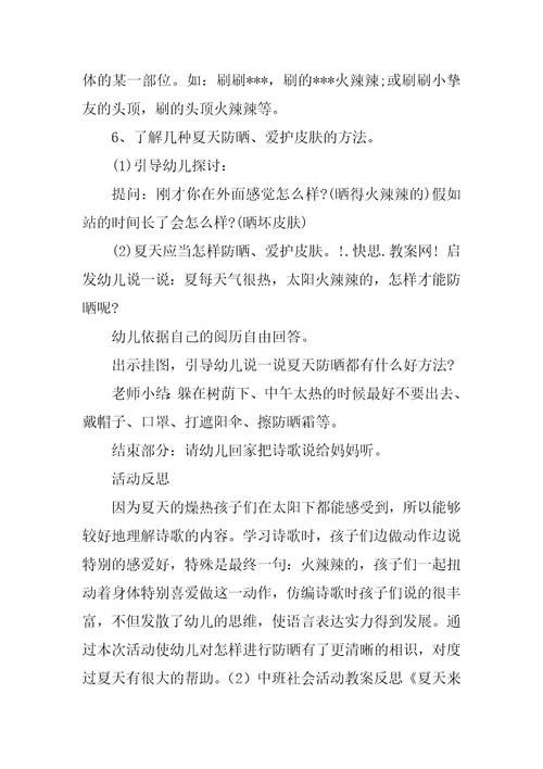 中班夏天教育教案20篇