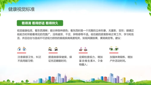 彩色水彩清新展板健康生活方式核心要点科普宣传PPT