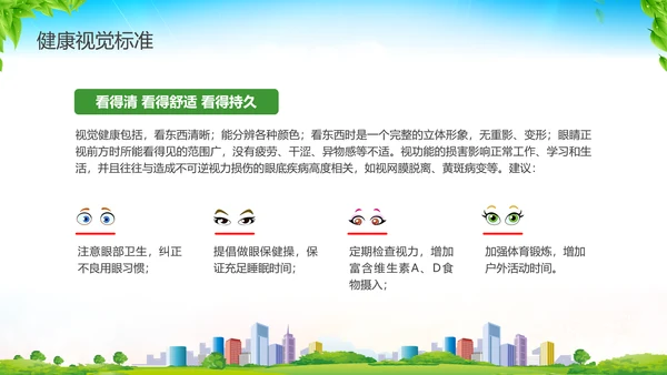 彩色水彩清新展板健康生活方式核心要点科普宣传PPT