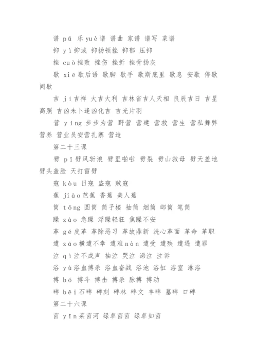 小学六年级下册语文生字表拼音组词.docx