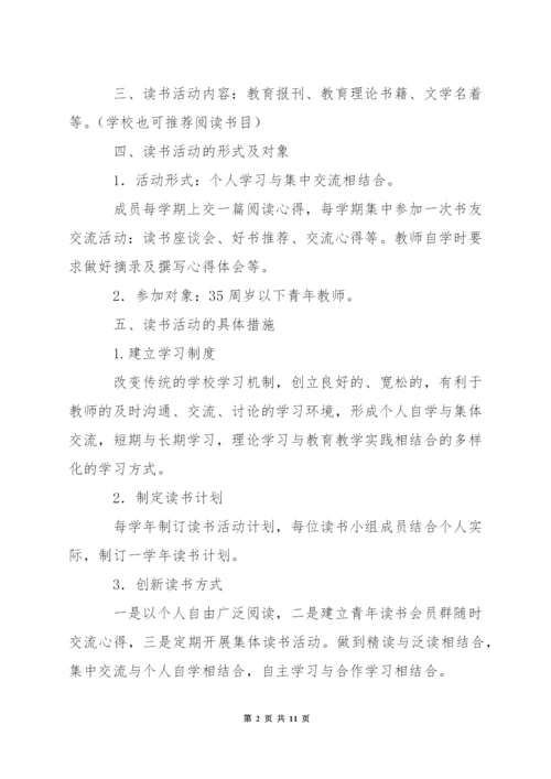 中学红蓝书香教师读书活动方案.docx