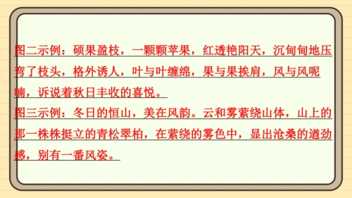 统编版语文四年级上册主题五　祖国风光 阅读与写作指导课件