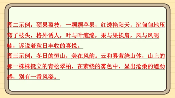 统编版语文四年级上册主题五　祖国风光 阅读与写作指导课件