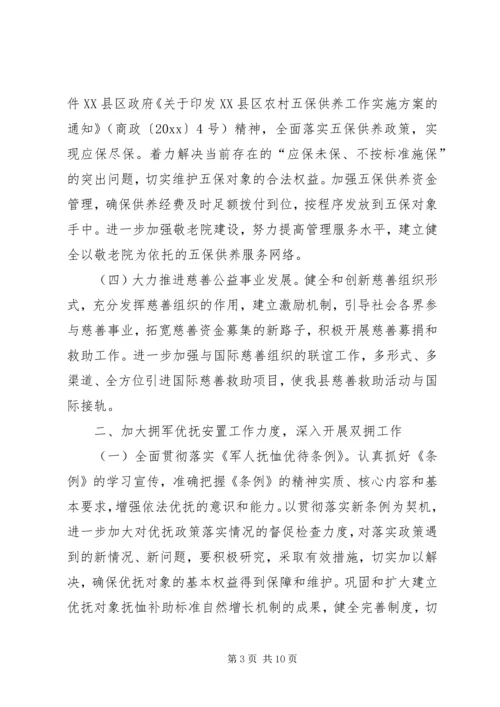 年度民政工作安排意见 (2).docx
