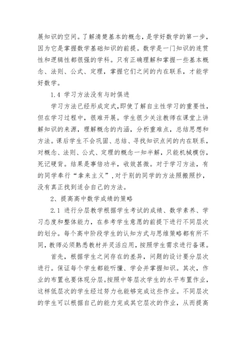 高中数学论文（精选15篇）.docx